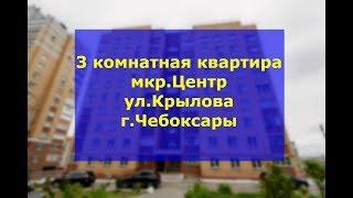 Квартира на заливе Чебоксары | 3 комнатные квартиры  в Чебоксарах
