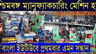 Kolkatar sob thake boro machine manufacturing factory