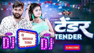 Tendar TunTun Yadav Dj Song #Dj_ShekhaR_Turki #Prabha Raj #New Trending Dj Remix Song 2024