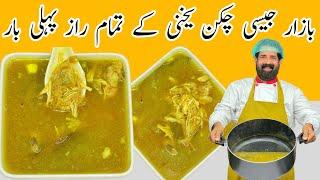 Tasty Chicken Yakhni Recipe | Winter's Special Chicken Broth | Chicken Soup | BaBa Food RRC