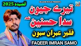 Tere Jeevan Sada Hassnain | Faqeer Imran Samo | Sufi Song | New Qasida 2025 | Manqabat Mola Hussain