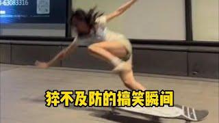 猝不及防的搞笑瞬间#11#funny #fail#crazy