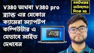 v380 pro wifi camera setup pc | v380 wifi camera setup pc | v380 download for pc | v380 pc setup