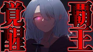 【ゆっくり茶番劇】　100年前に封印された大魔王が無能王子に転生して…！？#129　《覇王覚醒》