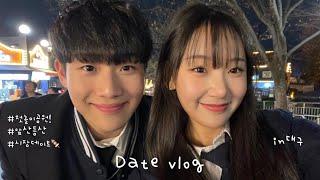 [ENG][#평석뿐희지] 장거리 커플의 첫 놀이공원 데이트vlog!ㅣ대구데이트ㅣ이월드 (ft. 열아홉스물 교복) ‍ㅣ앞산ㅣ대구야경ㅣ방촌시장 먹방