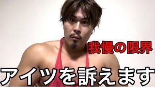 ある筋トレYouTuberを○えます‼️