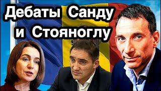 Дебаты Санду и Стояноглу | Виталий Портников | Новая локация.