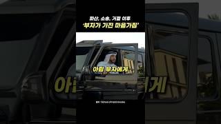 파산, 소송, 거절 이후 '부자가 가진 마음가짐'