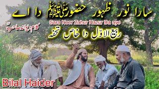 Rabi ul awwal2024 ka khas tohfa |Bilal Haider|Sara Noor Zahoor Hazoor Da|Punjabi kalam Diwana Sahib