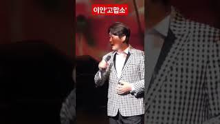 #김호중 #조항조 #트롯 #성악가