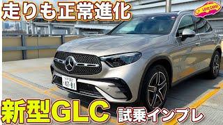 さすがのひと言。メルセデス・ベンツ 新型 GLC220d を ラブカーズtv 河口まなぶ が試乗インプレッション！【4K】