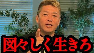 【ホリエモン】自分の性格を武器にしろ！成功する人と普通の人の違いはこれだけです…