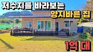 저수지 조망 양지바른 전원주택.벚꽃길 풍경이 아름다운 시골집 매매.경남 합천부동산 세컨하우스 선진부동산