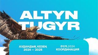 Алтын Тұғыр | Аудандық кезең | 2024-2025 | Координация