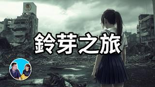 【神作】大地震的真正原因 | 老高與小茉 Mr & Mrs Gao