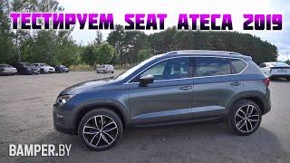 Обзор SEAT Ateca 2019