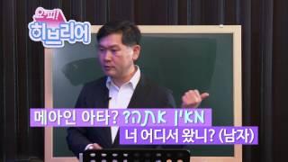 [Brad TV] 네 번째 수업 "성경속 이스라엘 지명들"