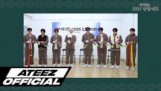 ATEEZ(에이티즈) 2025 설날 단합대회