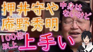 【高畑勲講義 #アベルーニ】高畑勲の自惚れ？高畑勲が押井守や庵野秀明に勝てない〇〇テクニック！！【教えて岡田斗司夫先生 with M&A】