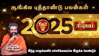 Rishabam Rasi 2025 | 2025 PREDICTION | trending video | Bramma jothidam | Tamil Astrology  #ரிஷபம்