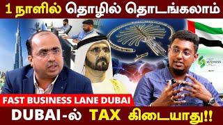 இந்தியர்கள் தூபாயில் தொழில் தொடங்குவது எளிது | Dubai Business Setup |  Fast Business Lane Dubai