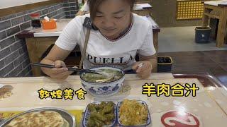 敦煌特色美食，羊肉合汁，当地人早上排队吃，妹子刚到就吃上一碗