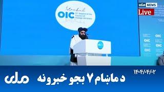 RTA Pashto News | د ماښام اوو بجو خبرونه