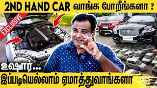 Car வாங்கும் போது இதை கட்டாயம் கவனிங்க : Tirupur Mohan Interview About 2nd Hand Cars