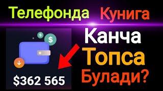 Энг Зур Сайт Телефон Оркали Пул Ишлаш Ишончли Сайт Жуда куп маротаба Пул чикарганман