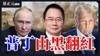 【蔡正元講座｜蔡正元】普丁與習近平共同譴責以色列！聯手阻止川普出兵伊朗？賴政府持續政治司法迫害恐民意海嘯反撲？直球對決：王淺秋 高雄罷團朱磊 每週一至週五直播LIVE @funseeTW
