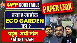 UP Police Constable Paper Leak Team Pariksha Plus पहुंच गयी ECO GARDEN  क्या माहौल है ECO GARDEN का?