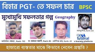 বিহার PGT Level এ সফল ক্লাসরুমের তিন কৃতীর সফলতার গল্প | কিভাবে প্রস্তুতি নেবেন ? #geography #slst