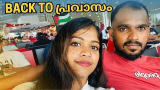 BACK TO പ്രവാസം ️ | Kerala to Dubai | Devika Jithesh