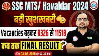 SSC MTS/Havaldar 2024 | SSC MTS Vacancy Increase 2024 | MTS Final Result ? Info By Ankit Bhati Sir