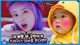 Baby TWICE  "YES or YES" M/V Reaction Family Fun Play | MariAndFriends