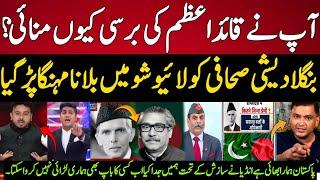 indian media fight with Bangladeshi journalist on qaid azam death anniversary in Dhaka | Bangladesh