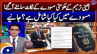 Important points of Constitutional Amendment draft of Govt | Shahzeb Khanzada - Geo News