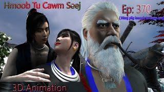 Ep:370"Hmoob tu cawm seej"ntsuj plig Hmoob tu cawm seej...full HD 1080 mv3D 13/9/2024