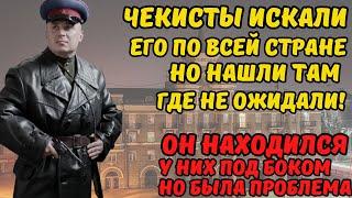 ЧЕКИСТЫ ЛОВИЛИ ЕГО ПО ВСЕЙ СТРАНЕ! Но там где они его нашли повергло их в шок и лишило дара речи!