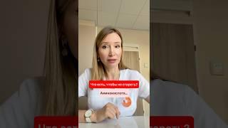 Как сохранить молодость? #Здоровье #кардиолог #красота #врач #доктор #зож #спорт #бизнес