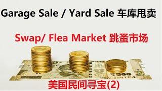 老白的生活 | 美国民间寻宝2：Garage Sale / Yard sale 车库甩卖 和 Swap / Flea Market 跳蚤市场 | 以前华人捡漏寻宝的好地方 #赚钱 #寻宝