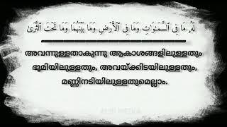 Ta-ha |Ayat:1-8||Malayalam Translation||ALIF media