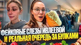 ФЕЙКОВЫЙ БАР Ивлеевой, ПЛОСКИЕ КРУАССАНЫ и ЛУЧШИЕ БУЛОЧКИ в Москве