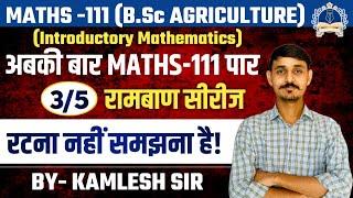 MATHS-111  रामबाण सीरीज 3/5 By Kamlesh Sir // B.Sc AGRICULTURE MATHS का 5 दिन में सफ़ाया #maths_111