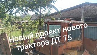 Реставрация ДТ 75