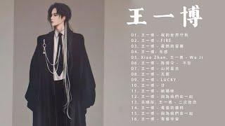 [王一博歌 - Wang Yibo] 王一博最新歌曲合集 2022｜FIRE, 我的世界守则, 最燃的冒險, 无感,...