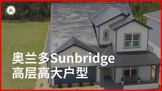 奥兰多房产 | Sunbridge Weslyn Park 高层高独栋别墅