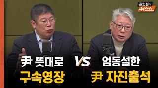 김경진 "尹 관저 모인 국힘 의원, 40명 넘어 60명 될 수도"