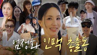 시상식 같았던 성공적인 '엄메이징 슈퍼마켓' 팝업스토어 브이로그 ️ (ENG)