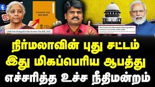 நிர்மலாவின் புது சட்டம் | இது மிகப்பெரிய ஆபத்து | எச்சரித்த உச்ச நீதிமன்றம் | #sathiyarajkuppusamy